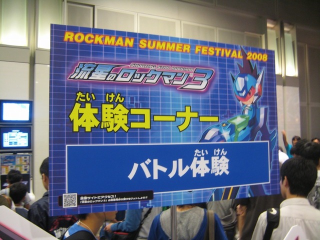 カプコン、有明で「ロックマン サマーフェスティバル2008」を開催