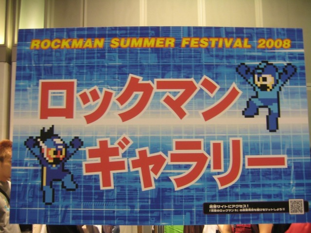 カプコン、有明で「ロックマン サマーフェスティバル2008」を開催