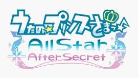『うたの☆プリンスさまっ♪All Star After Secret』ロゴ