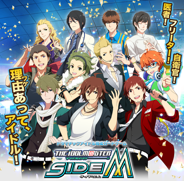 スマホ版『アイドルマスター SideM』配信開始に伴い、社長からのプロデューサー募集要項を掲載 ― Pになるとイケメン事務員が付いてきます