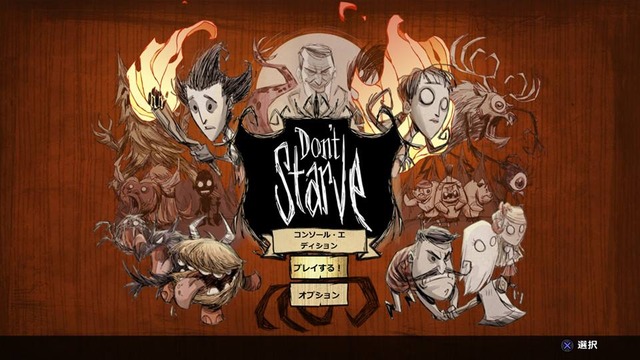 『Don’t Starve: Console Edition』