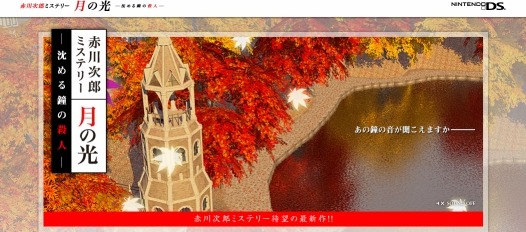 赤川次郎ミステリー 月の光 ―沈める鐘の殺人―