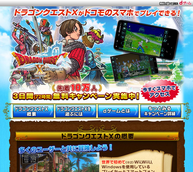 dゲーム版『ドラクエX』がスマホ・タブレット14機種に対応、LTEでプレイ可！