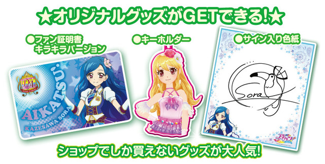 三ノ輪ヒカリがサポートする「アイカツ！オフィシャルショップ」が、期間限定で名古屋にオープン ─ 限定グッズもお目見え