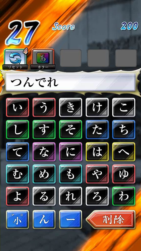 ランダムの25文字から「しりとり」を作り出せ