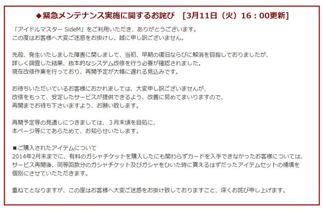 『アイドルマスター SideM』、抜本的なシステム改修を行う必要がある ― 再開予定は3月末頃に発表