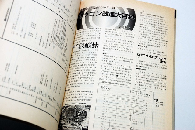 「プロセッサ」誌に掲載された記事(2)