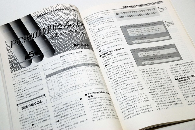 「プロセッサ」誌に掲載された記事(3)