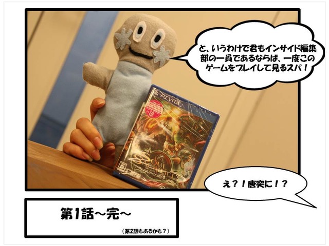 未知との遭遇　第1話「面白いゲームがやりたいんです！」