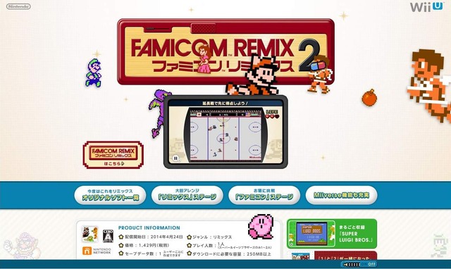 『ファミコンリミックス2』にはMiiverseでプレイ動画を共有できる新機能が搭載