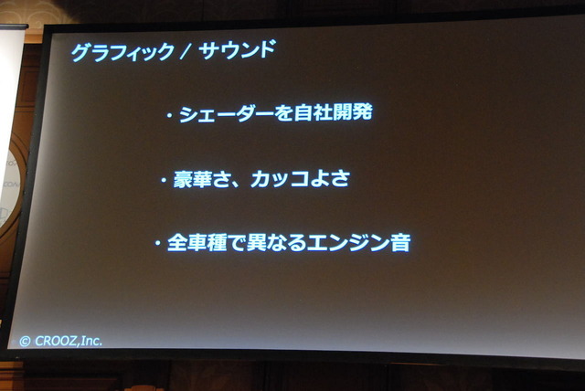 【Unite Japan 2014】ネイティブ初挑戦で大ヒット、『ACR DRIFT』のクルーズが紹介した「魔法の杖」とは？