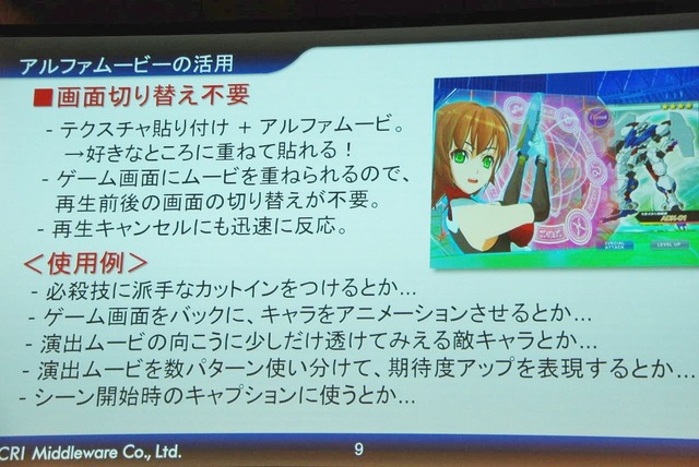 【Unite Japan 2014】リッチ化するスマホゲームで、ミドルウェアができること～CRI・ミドルウェアのミドルウェア群と採用事例