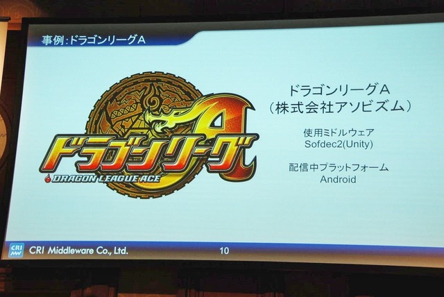 【Unite Japan 2014】リッチ化するスマホゲームで、ミドルウェアができること～CRI・ミドルウェアのミドルウェア群と採用事例