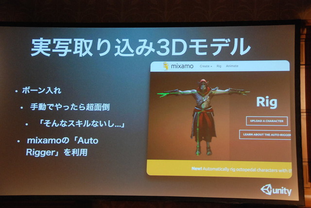 【Unite Japan 2014】堀江貴文氏「人物の3Dデータ販売は新しいビジネスの可能性」、実写を使ったゲームのいま