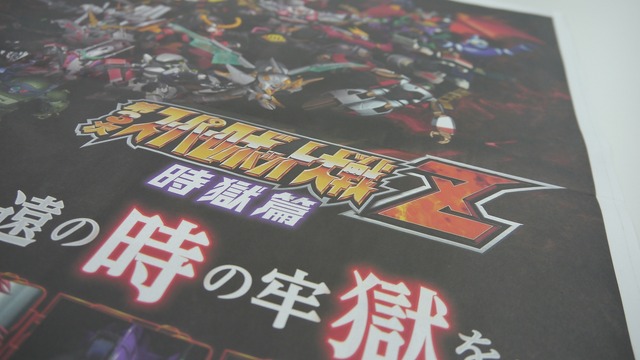 『第3次スーパーロボット大戦Z 時獄篇』の新聞広告がニッカンに！店頭で手に入れてきた