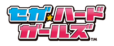 「セガ・ハード・ガールズ」アニメ化決定！上坂すみれ、相沢舞など16人のキャストとキャラも発表