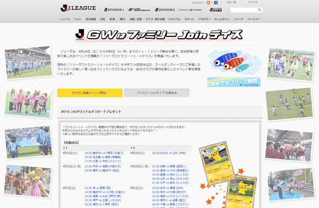 詳細はJリーグ「ファミリーJoinデイズ」特設サイトに掲載中