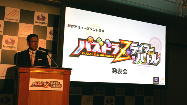 『パズドラ』、今度はキッズ・アミューズメント業界へ ―　『パズドラZ テイマーバトル』発表会レポート