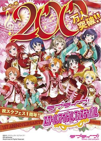 『ラブライブ！ スクールアイドルフェスティバル』200万人突破