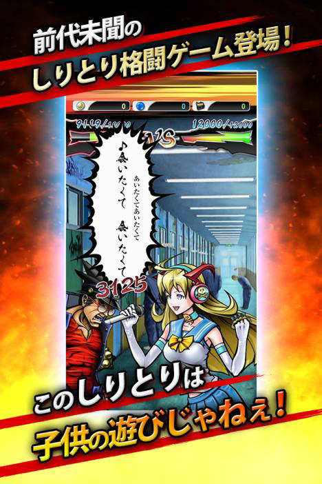 『みんゴル』のプロデューサー池尻氏による『口先番長』配信開始、前代未聞のしりとりルールが熱い