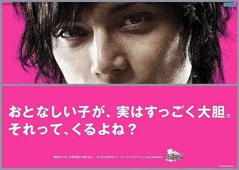 『ワールド・デストラクション』新CFに「水嶋ヒロ」起用決定！〜「嶋ヒロ」に改名！？