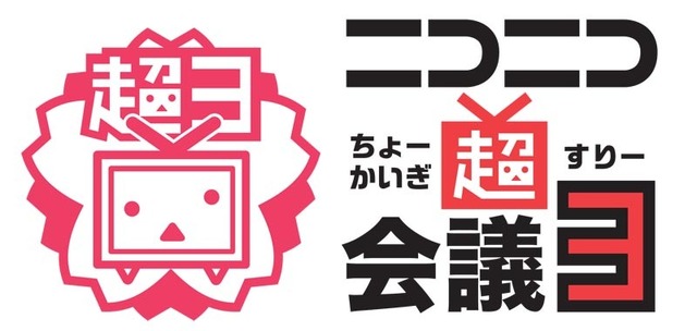 「ニコニコ超会議3」ロゴ