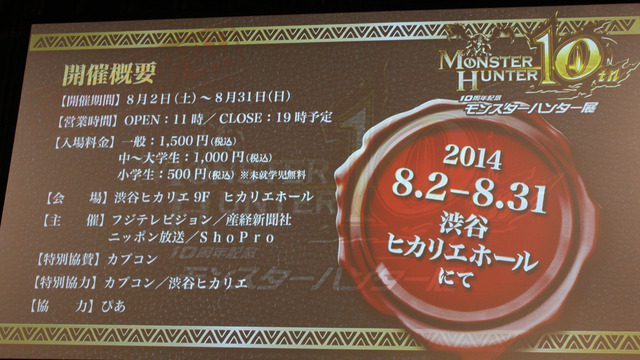 「モンスターハンター展」サポーターの歌広場淳氏、乃木坂46が登場！「MH10周年アニバーサリーパーティー」レポートその1