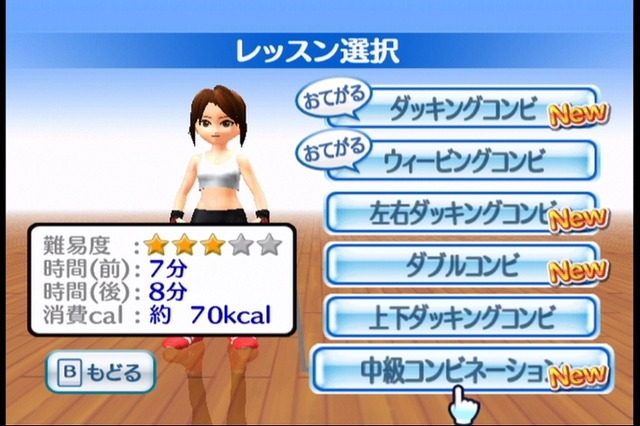 シェイプボクシング Wiiでエンジョイダイエット!