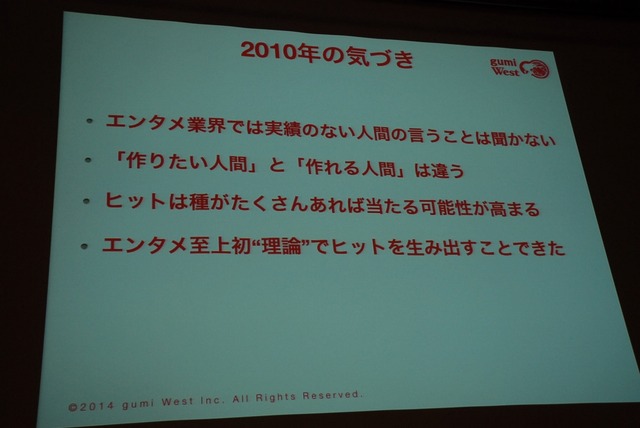 【OGC2014】激動のソーシャルゲーム業界で変わったこと、変わらないこと～gumi West、今泉氏が語るふりかえり