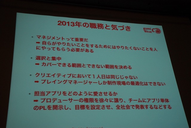 【OGC2014】激動のソーシャルゲーム業界で変わったこと、変わらないこと～gumi West、今泉氏が語るふりかえり