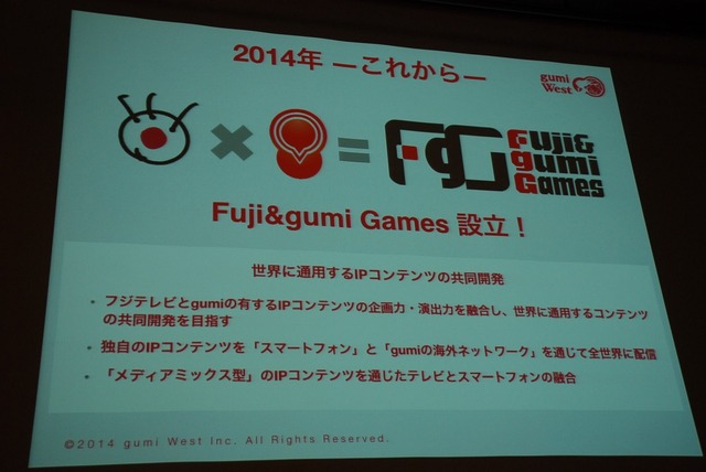 【OGC2014】激動のソーシャルゲーム業界で変わったこと、変わらないこと～gumi West、今泉氏が語るふりかえり