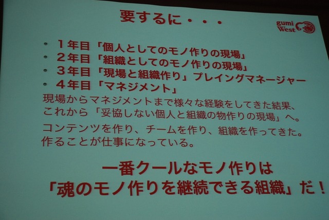 【OGC2014】激動のソーシャルゲーム業界で変わったこと、変わらないこと～gumi West、今泉氏が語るふりかえり