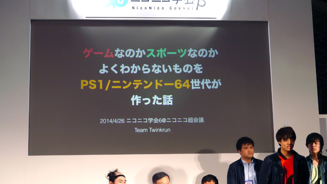 【ニコニコ超会議3】未来のスポーツはどうなるのか ― eスポーツプロデューサー犬飼博士氏と研究者らが議論