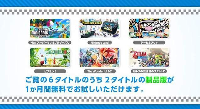 『マリオカート8』を7月31日までに買うと、指定Wii Uソフト2本の製品版を1ヶ月遊び放題 ─ 更に4割引きで購入できる特典も