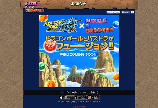 『パズドラ』と「ドラゴンボール改」のコラボが発表、詳細はパズドラファン感謝祭にて