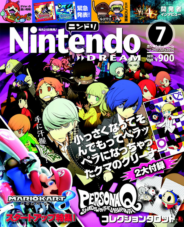 「月刊ニンテンドードリーム2014年7月号」