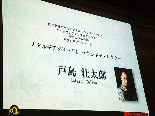 【CEDEC 2008】MGS4サウンド制作という…「戦場からの帰還報告」