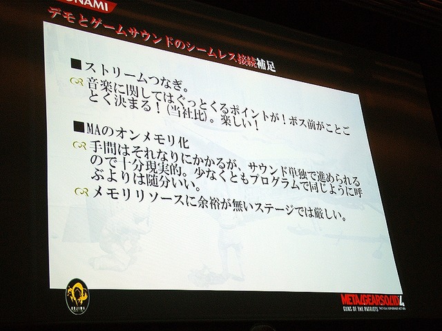 【CEDEC 2008】MGS4サウンド制作という…「戦場からの帰還報告」