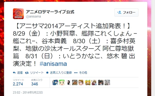 アニメロサマーライブ2014に『艦これ』が参加、キャラクターボーカル曲の登場か？