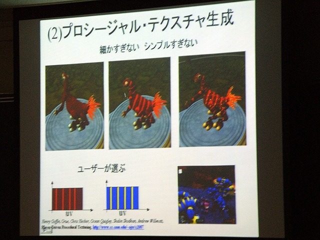 【CEDEC 2008】ゲーム開発のためのプロシージャル技術の応用