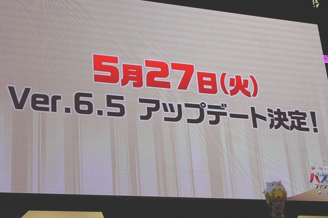 Ver.6.5アップデートは5月27日