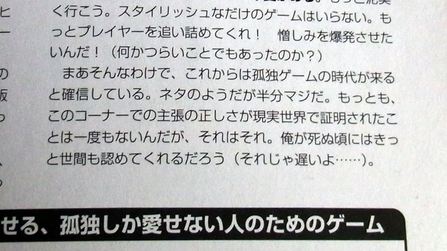 「孤独ゲーム」なるものを紹介した回の最後。本当に彼が亡くなったあとになって書籍が出た。