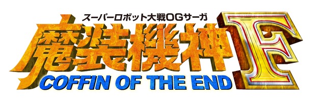 最終作『スパロボ大戦OGサーガ 魔装機神F COFFIN OF THE END』の進化した戦闘やストーリーをPVで