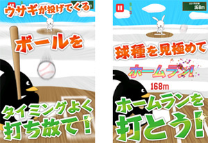 ウサギ界のマー君が投げる！メジャーリーグクラスの対戦が楽しめる野球ゲーム『ペンギンスタジアム』配信開始