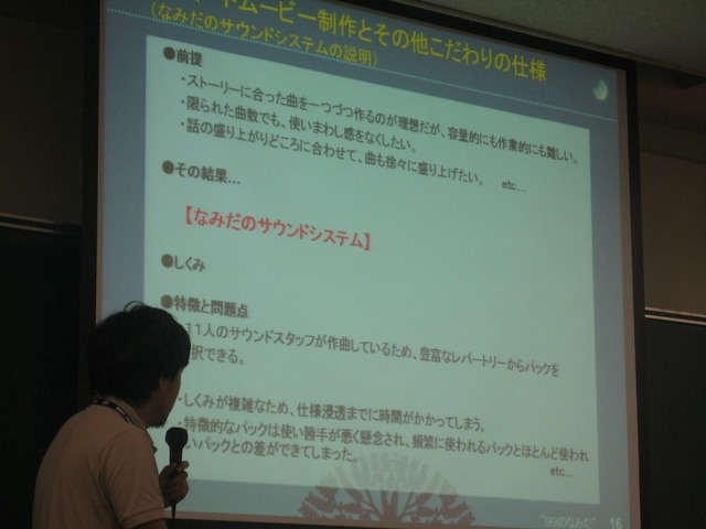 【CEDEC 2008】女性ががんばる新しいゲーム開発 + α in 『99のなみだ』