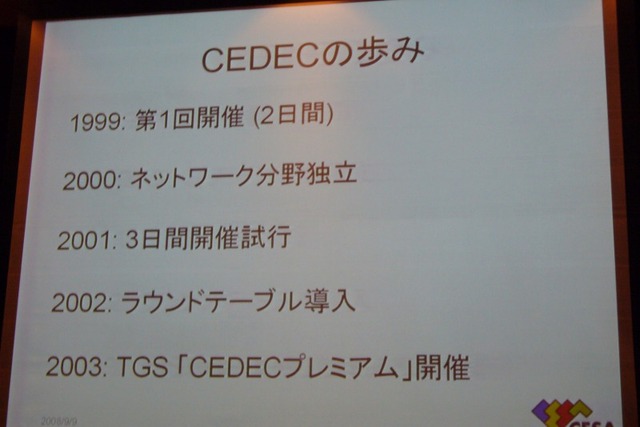 【CEDEC 2008】コーエー松原社長がCEDECのこれからを語った