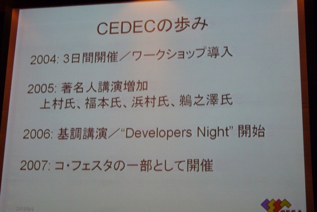 【CEDEC 2008】コーエー松原社長がCEDECのこれからを語った