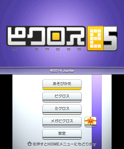 充実の新作問題が150問以上 ― シリーズ第5弾『ピクロスe5』が6月11日にリリース