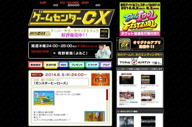 ゲームセンターCX 公式サイトショット