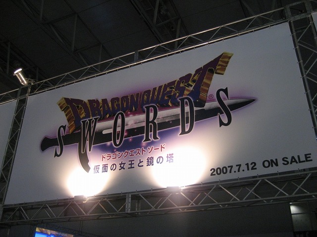 「スクウェア・エニックスパーティ2007」開催される